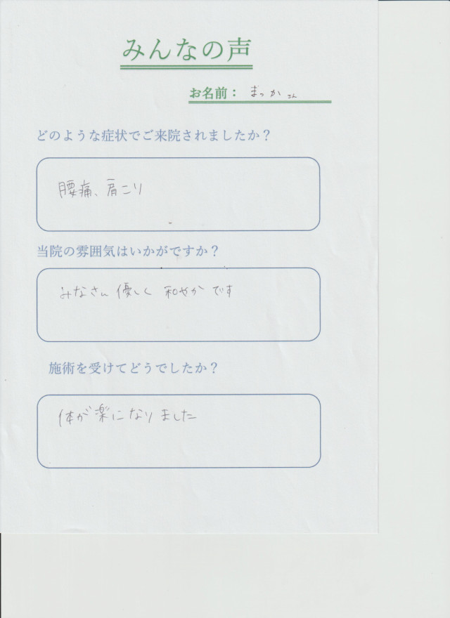 アンケート用紙