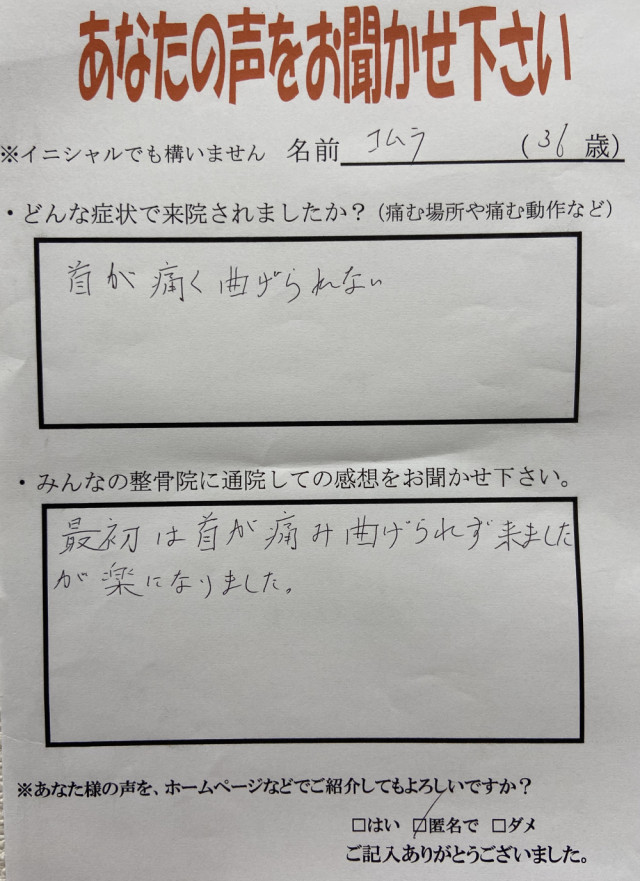 アンケート用紙