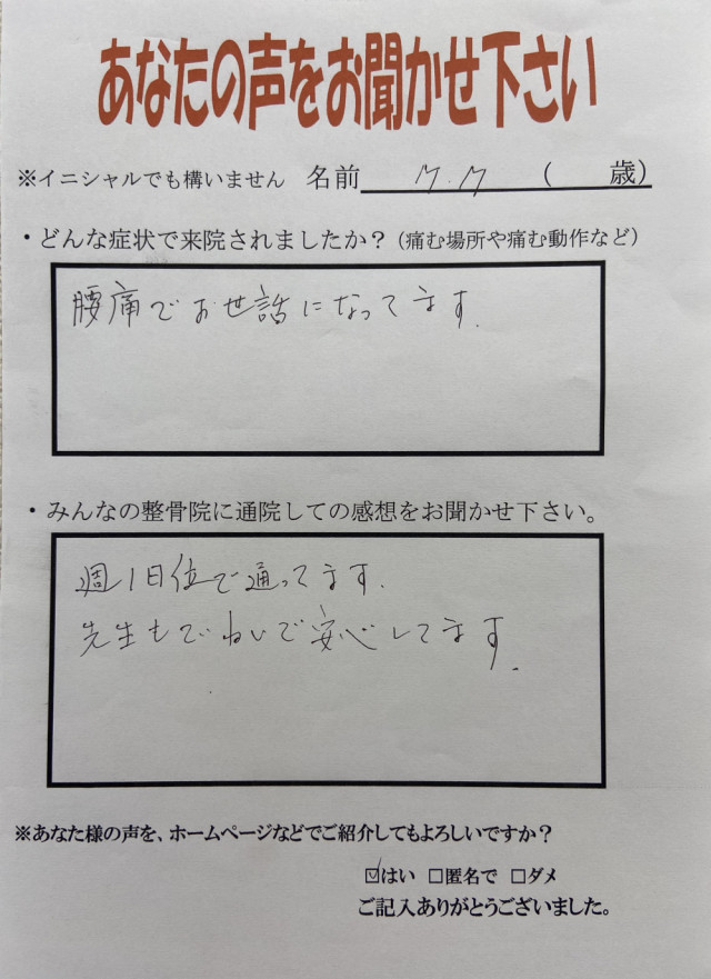 アンケート用紙