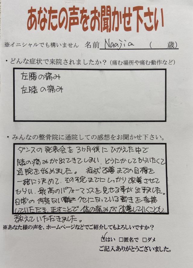 アンケート用紙