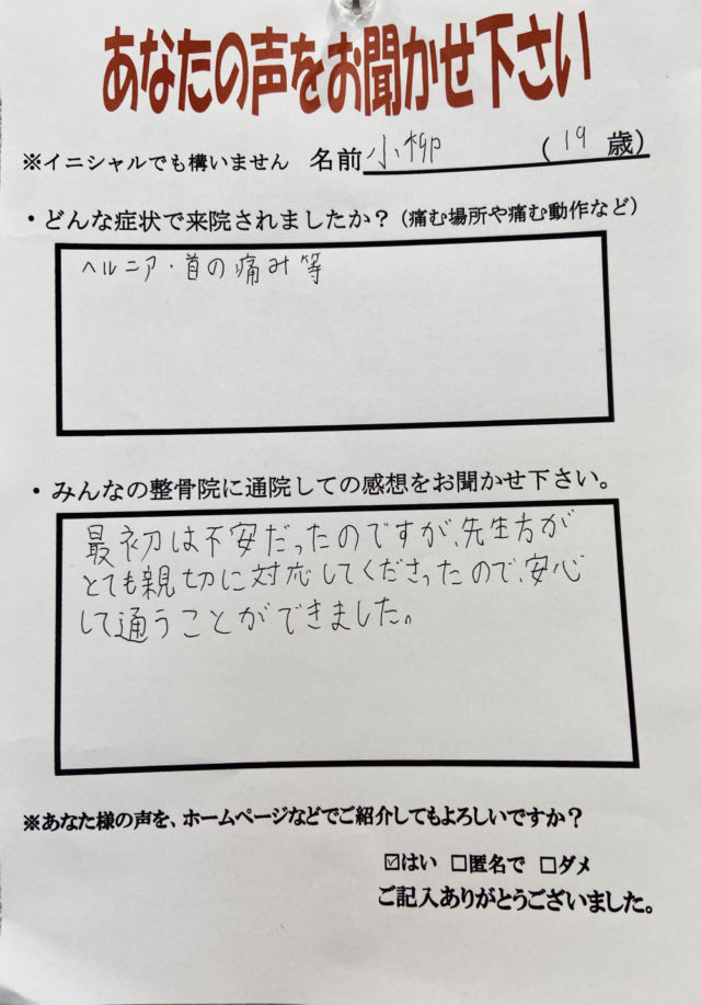 アンケート用紙