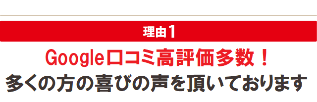 大手口コミサイトで一位獲得！越谷で人気の整骨院です