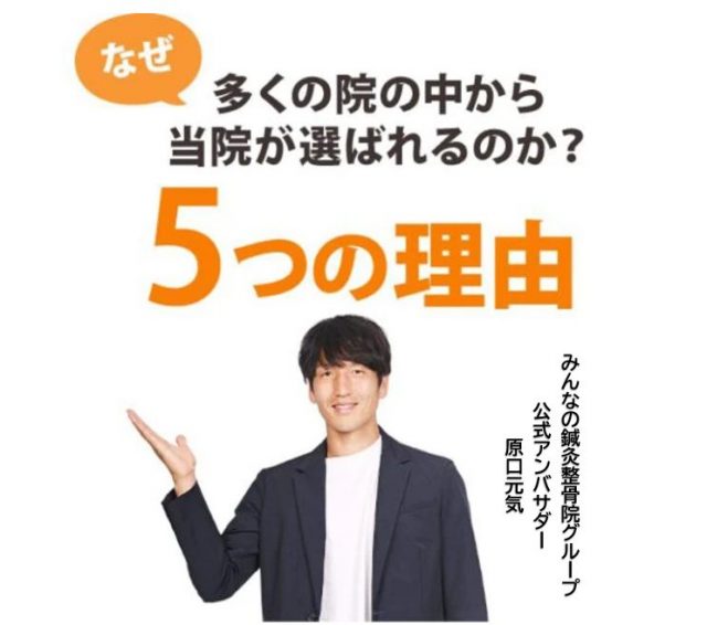 なぜ、多くの院の中から当院が選ばれるのか？ ５つの理由