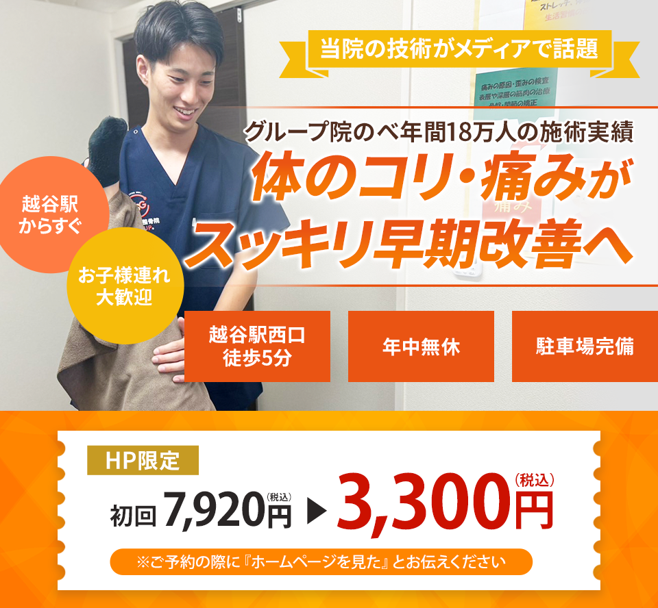 施術実績15万以上！国家資格者が行う慢性的な不調に特化した痛みの少ない手技によりつらい痛みやコリを改善に導きます。